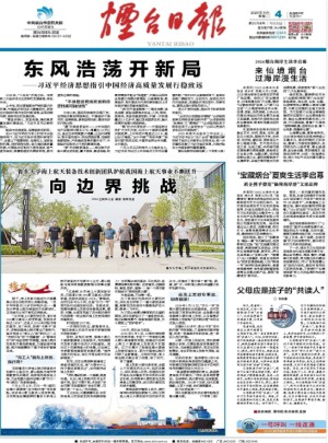 烟台日报